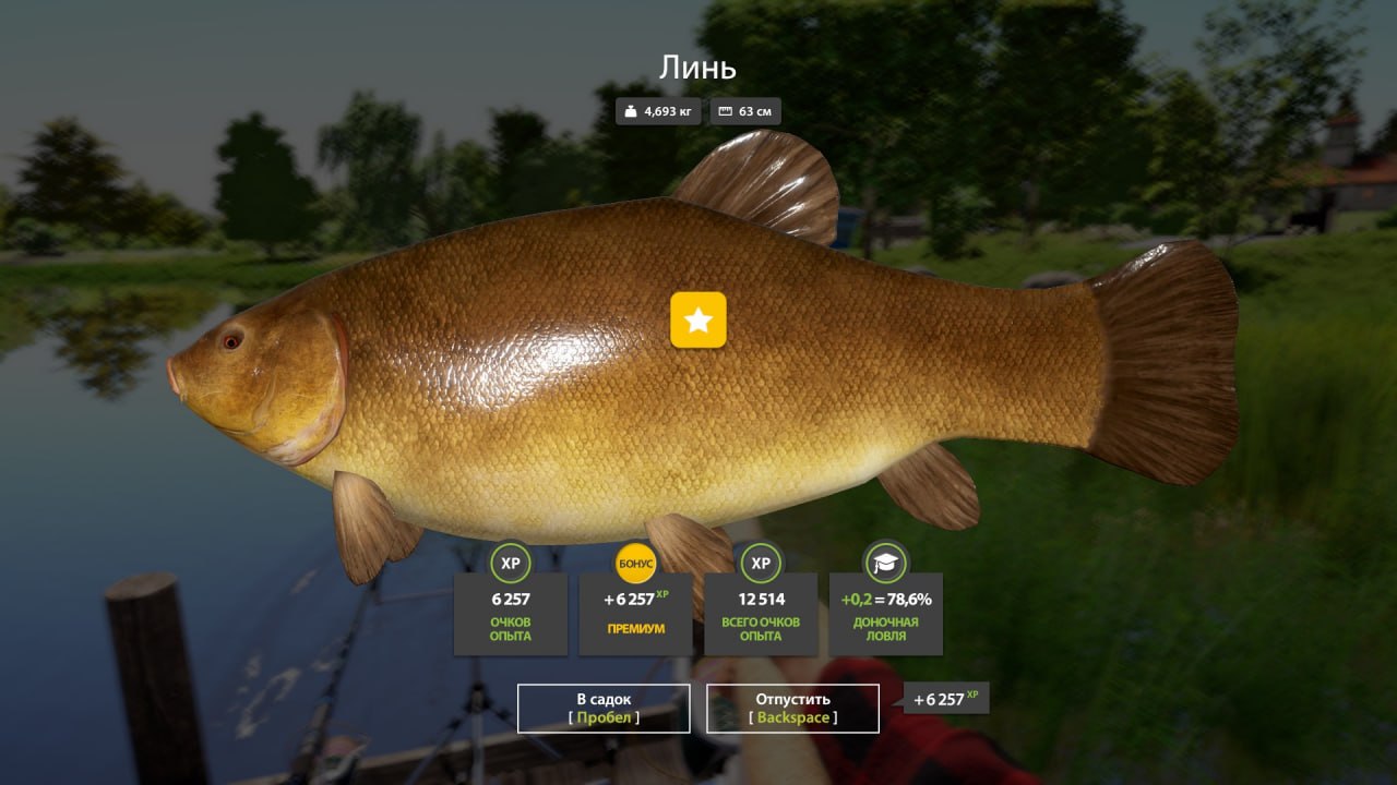 Озеро Янтарное — Трофей