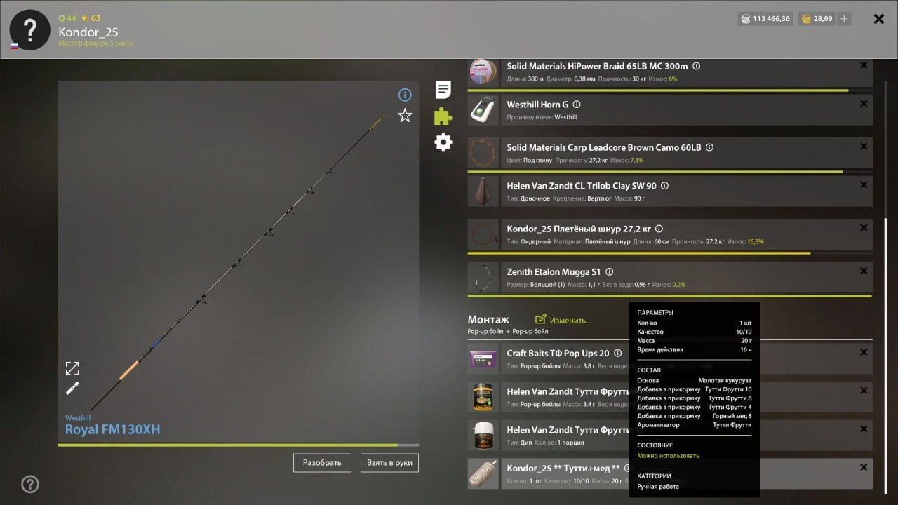 Прикормка — Озеро Медное