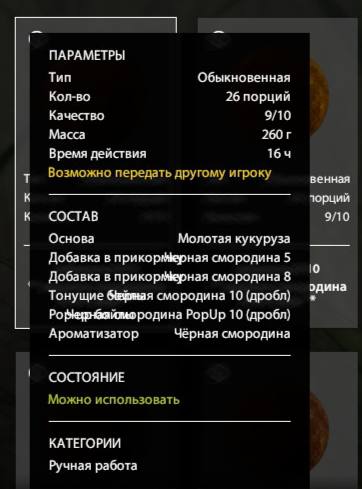 Озеро Медное — Прикормка