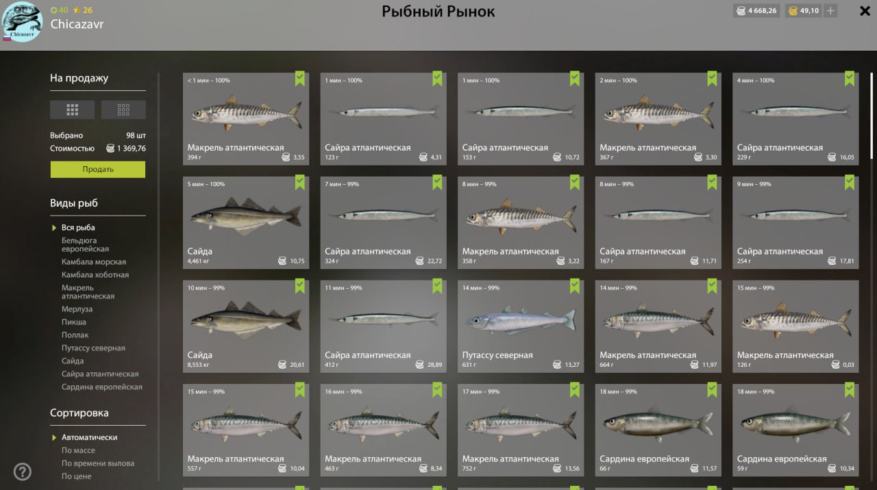 Садок — Норвежское море