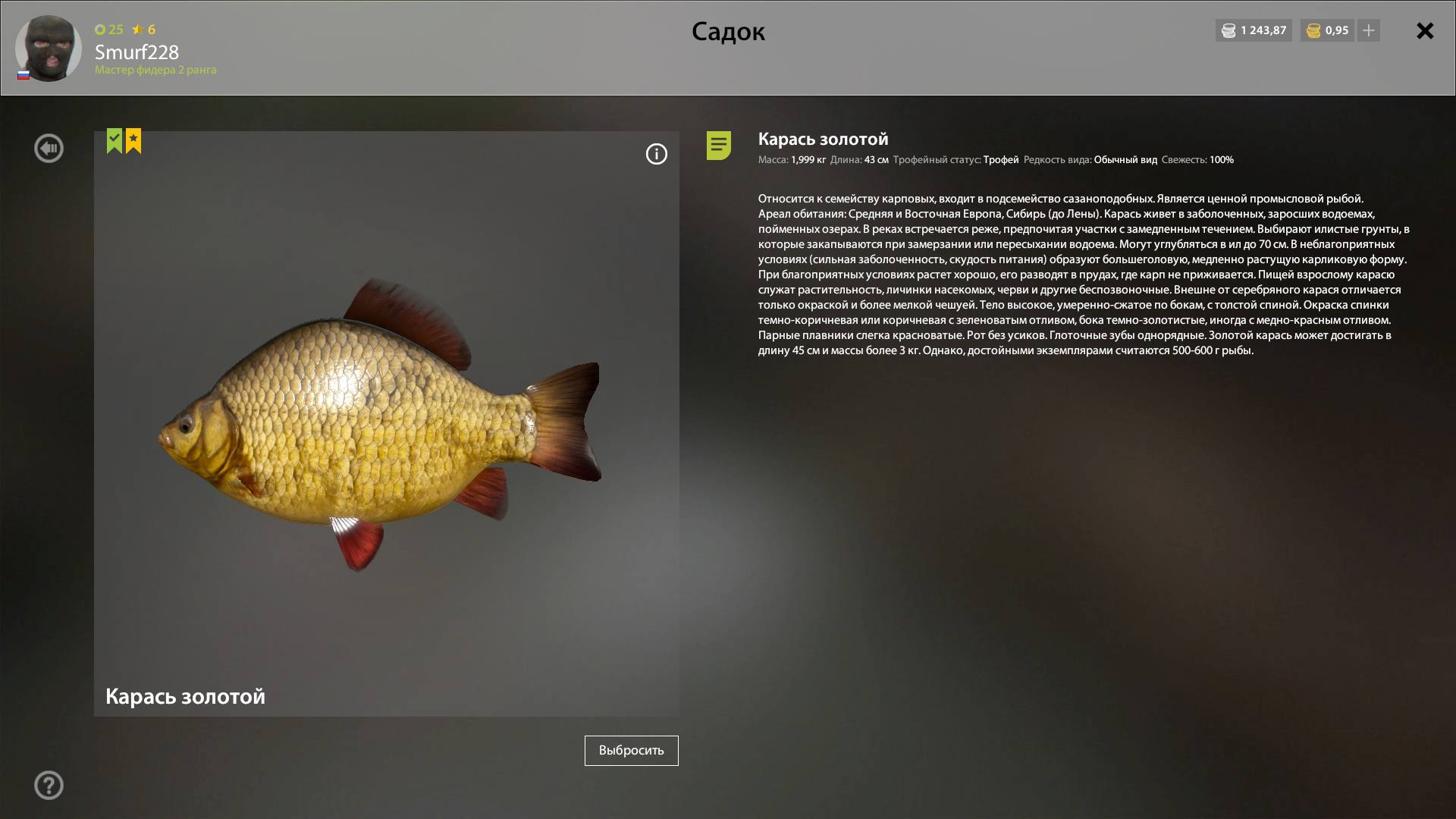Озеро Старый Острог — Трофей