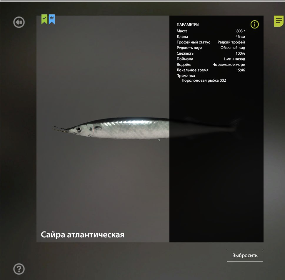 Норвежское море — Трофей