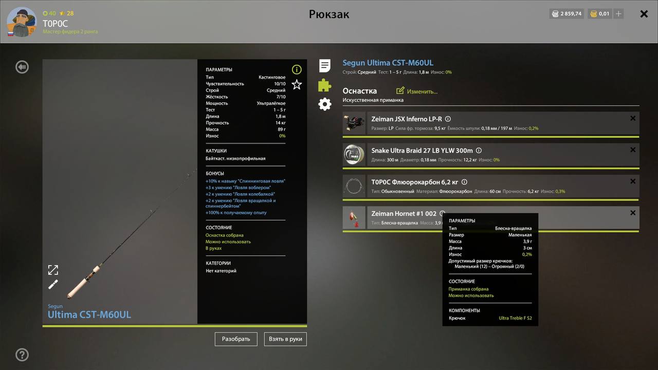 Оснастка (спиннинг) — Река Белая