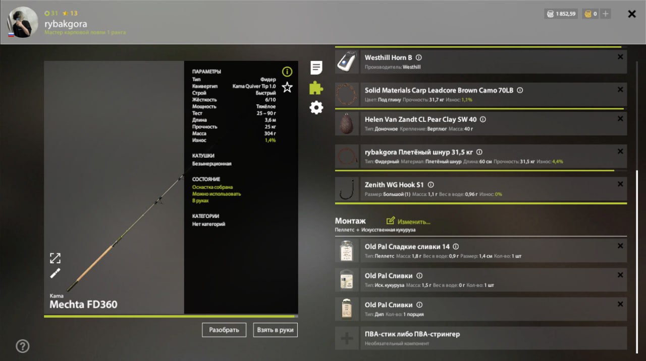 Озеро Медное — Оснастка