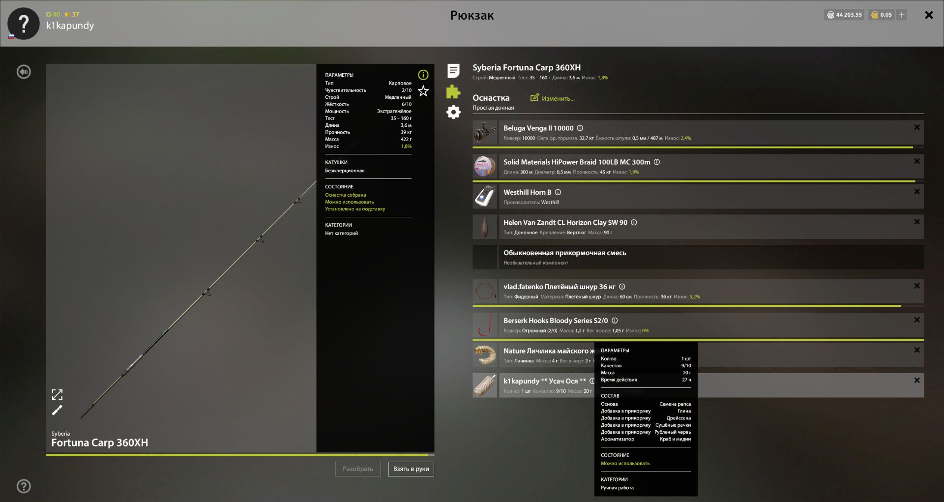 Озеро Медвежье — Прикормка