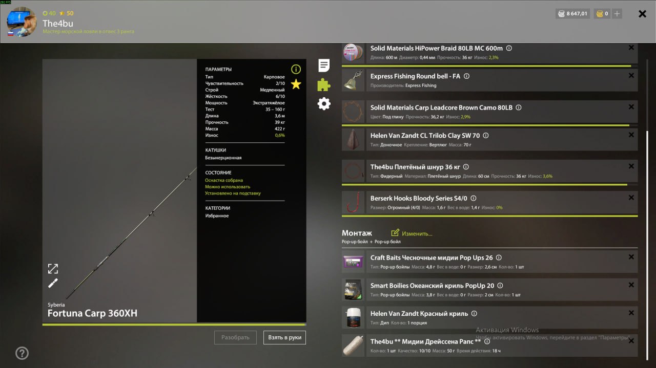 The Amber Lake — Rig (feeder)
