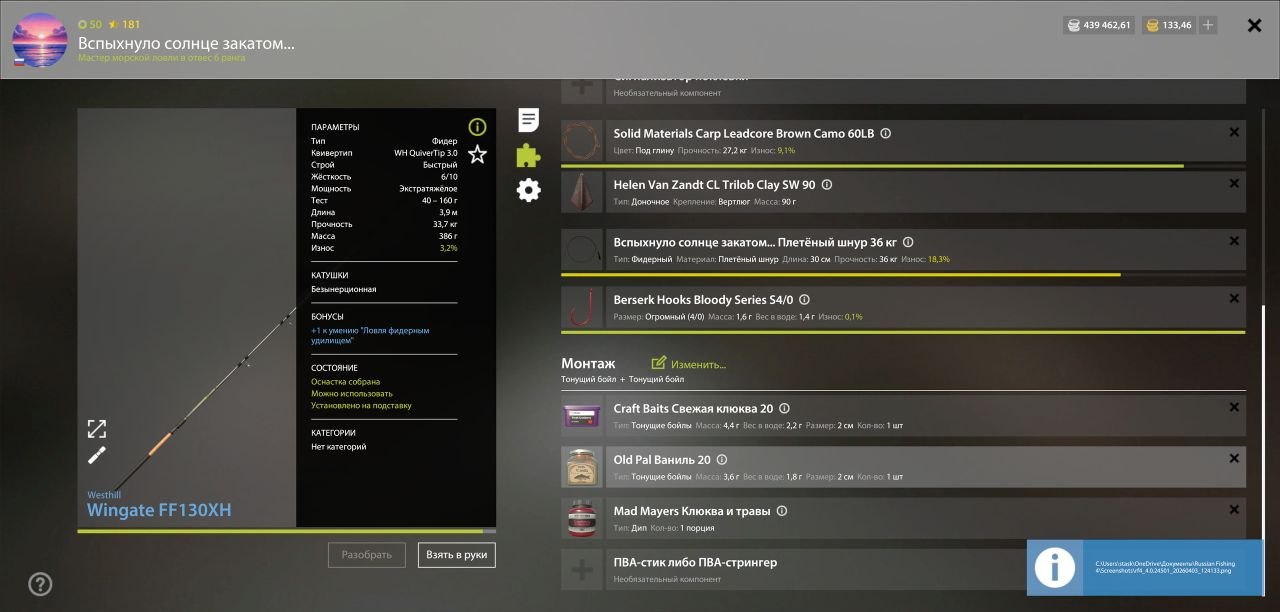 Оснастка (фидер) — Озеро Медное