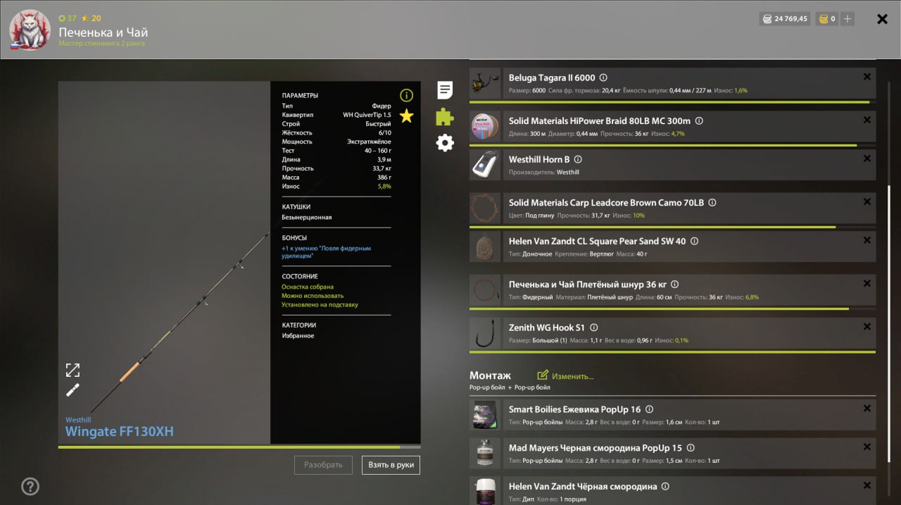 Rig (feeder) — Old Burg Lake