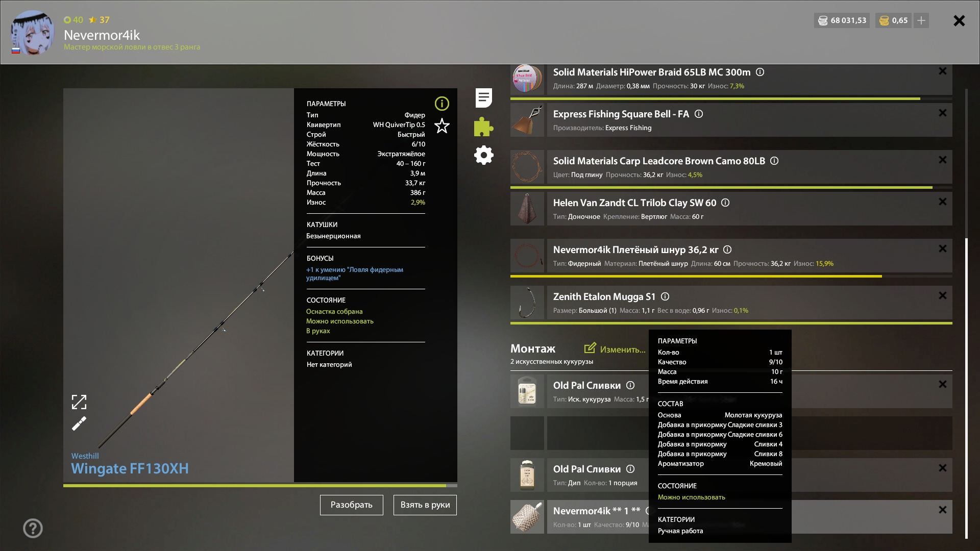 Озеро Медное — Прикормка