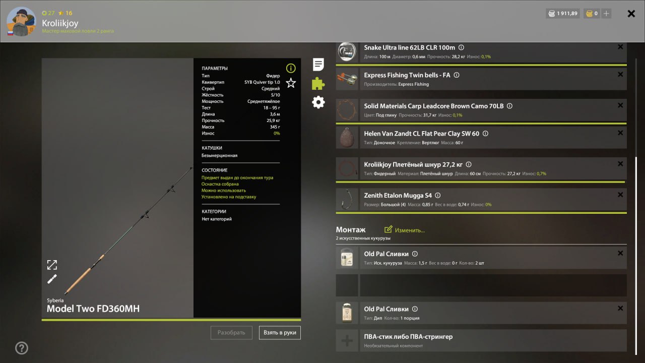 Озеро Медное — Оснастка