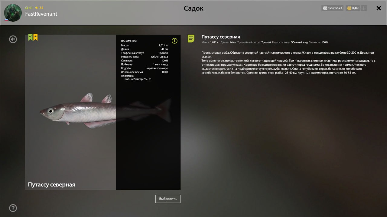 Норвежское море — Трофей