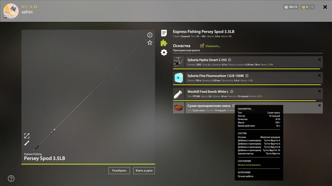 Прикормка — Озеро Медное