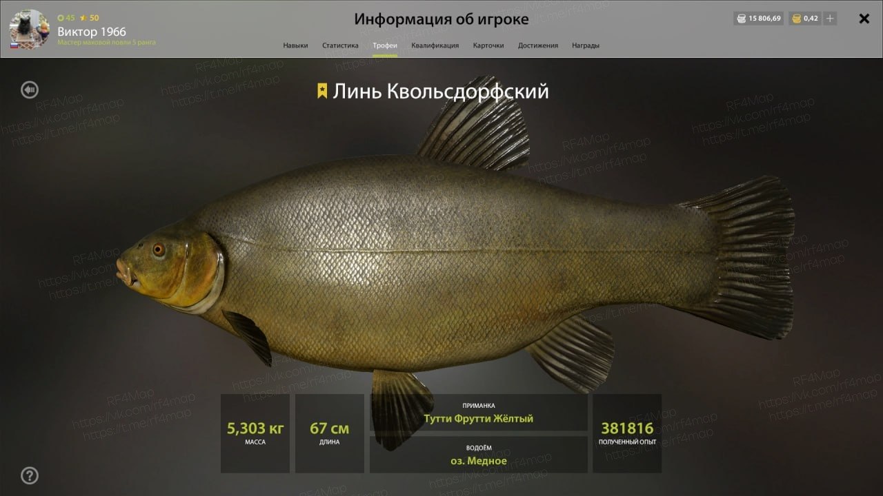 Озеро Медное — Трофей