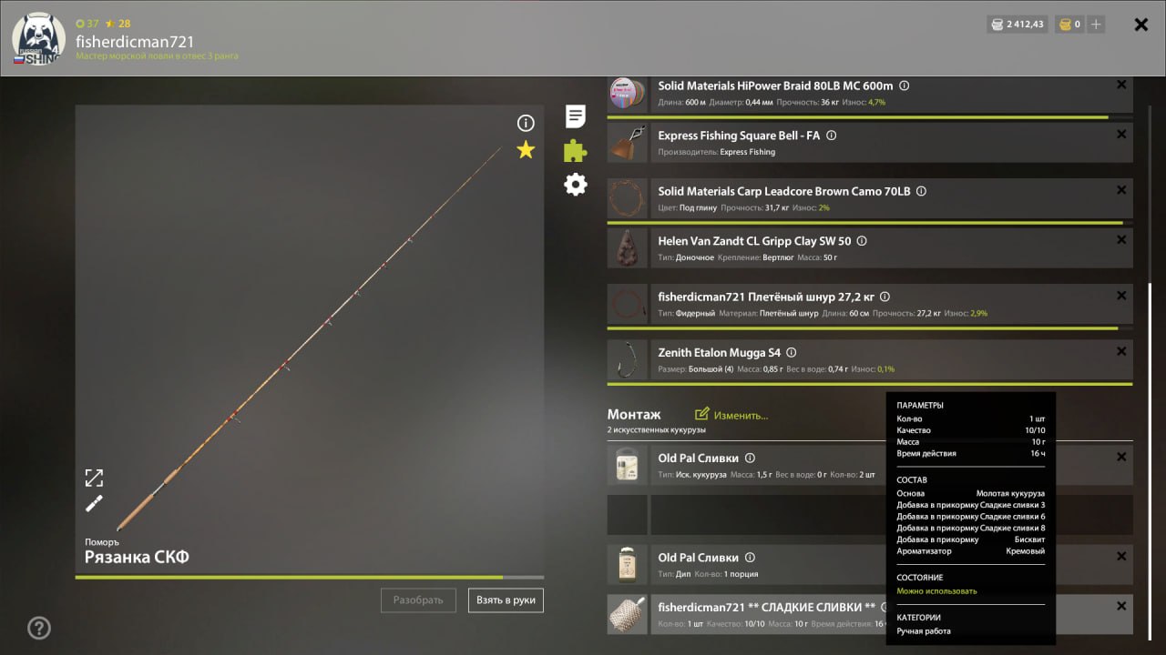 Озеро Медное — Прикормка