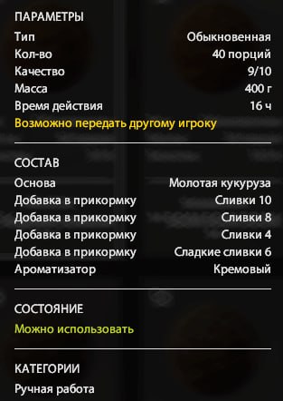 Озеро Медное — Прикормка