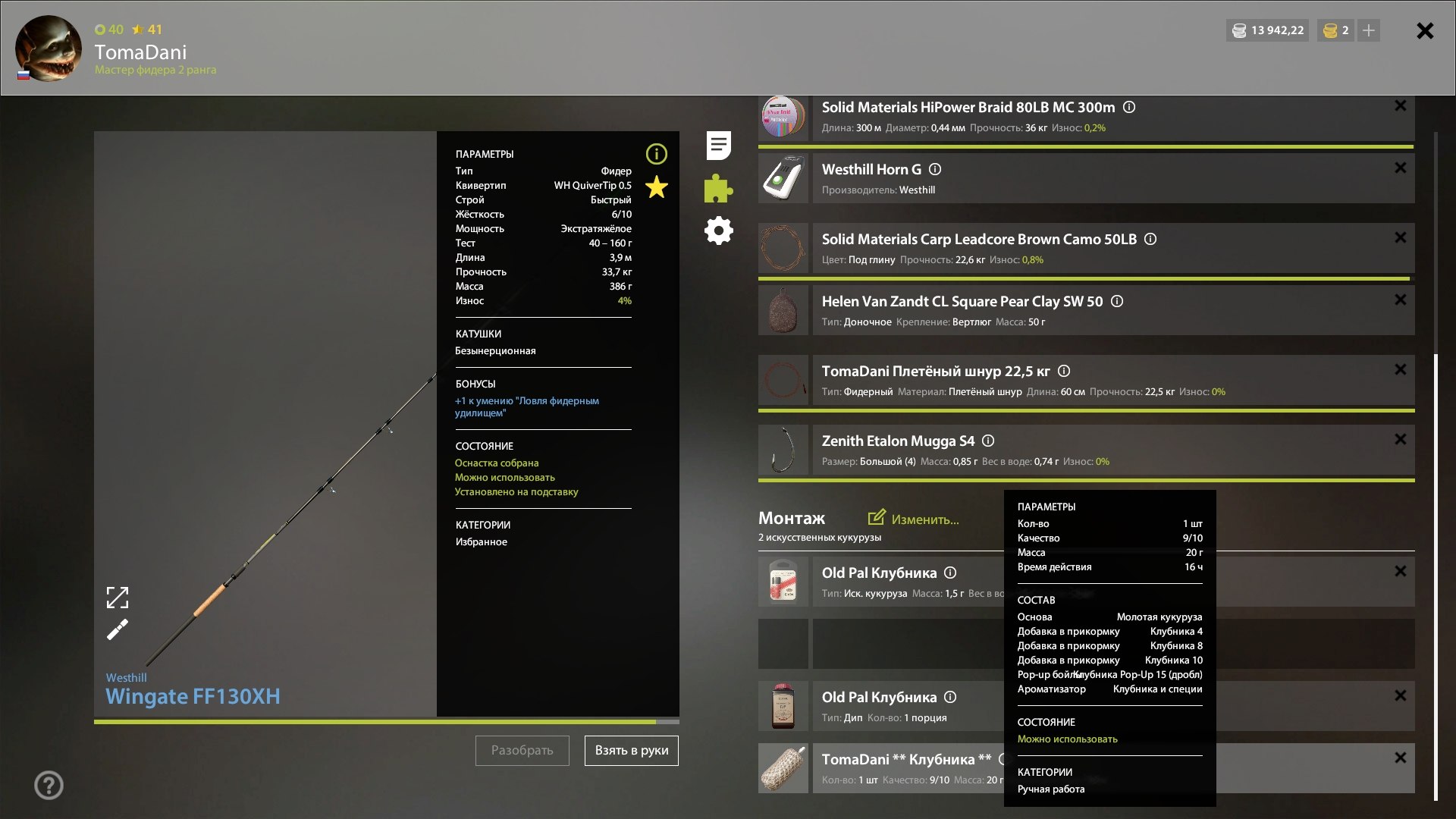 Озеро Медное — Прикормка