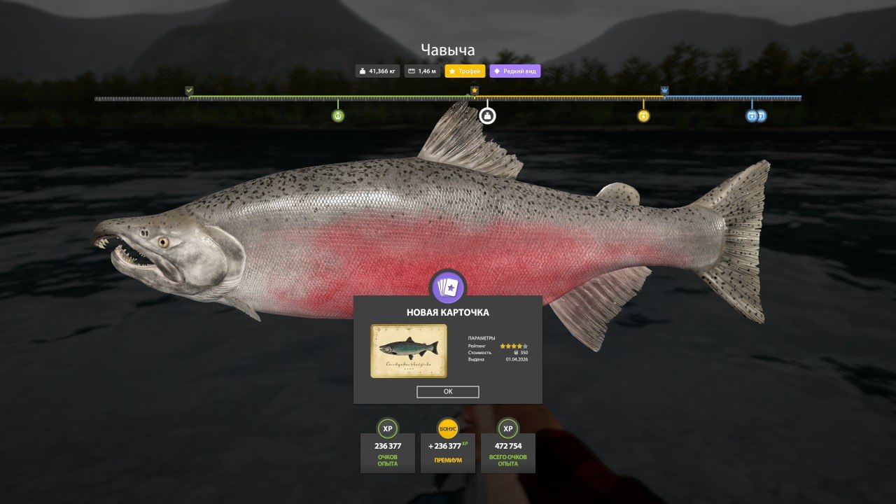 Трофей — Река Яма