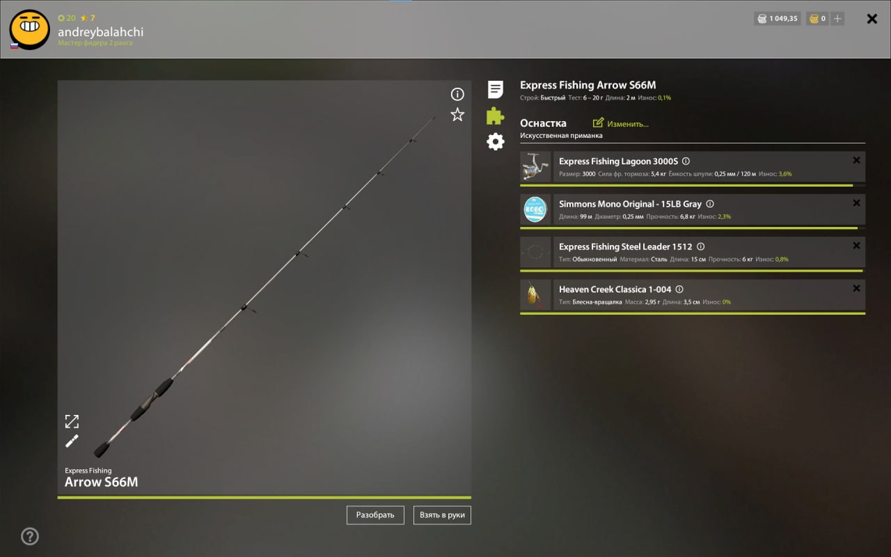 Озеро Лосиное — Оснастка