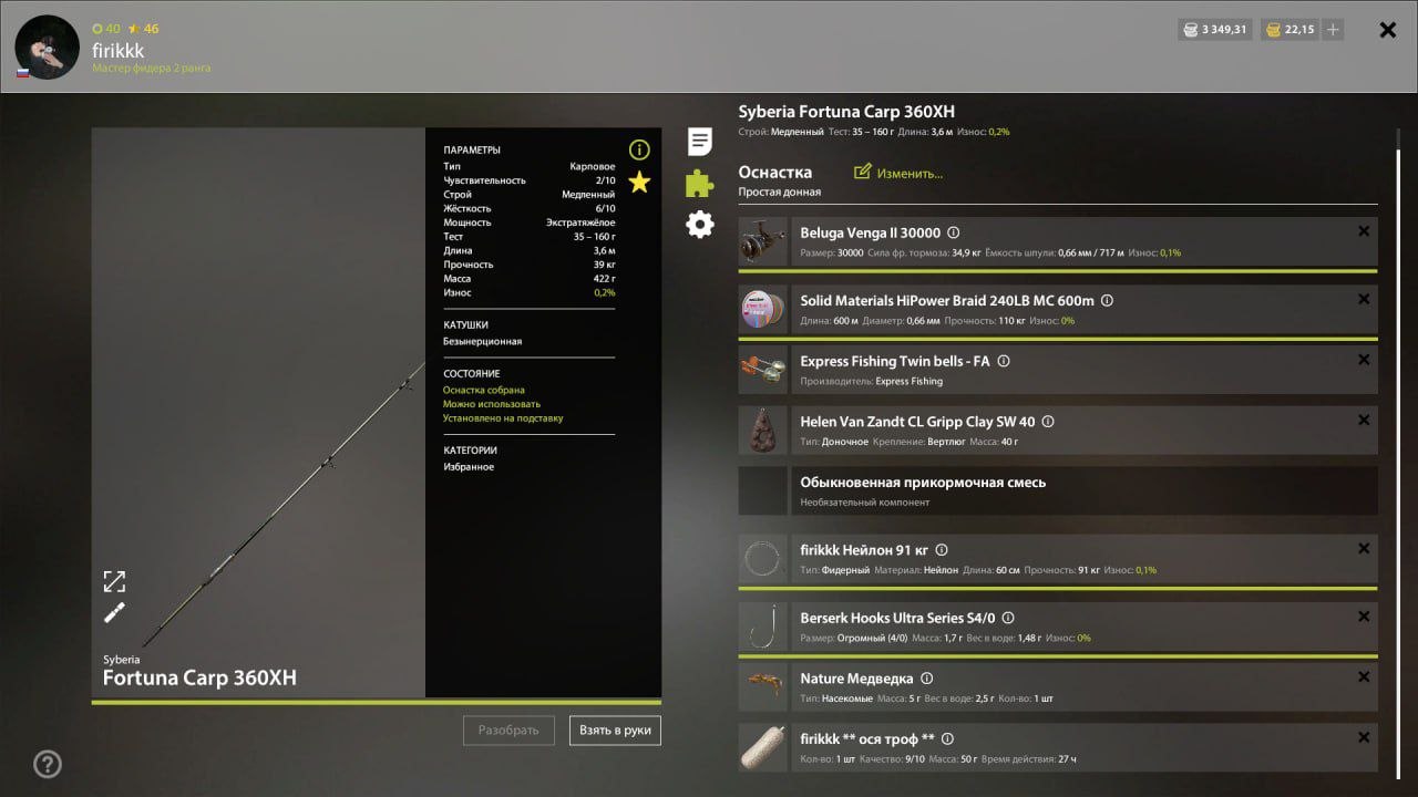 Rig (feeder) — Akhtuba River