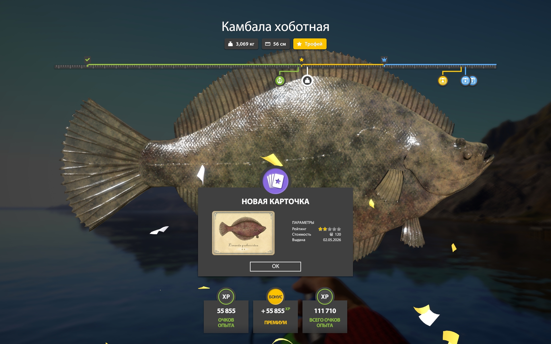 Норвежское море — Трофей