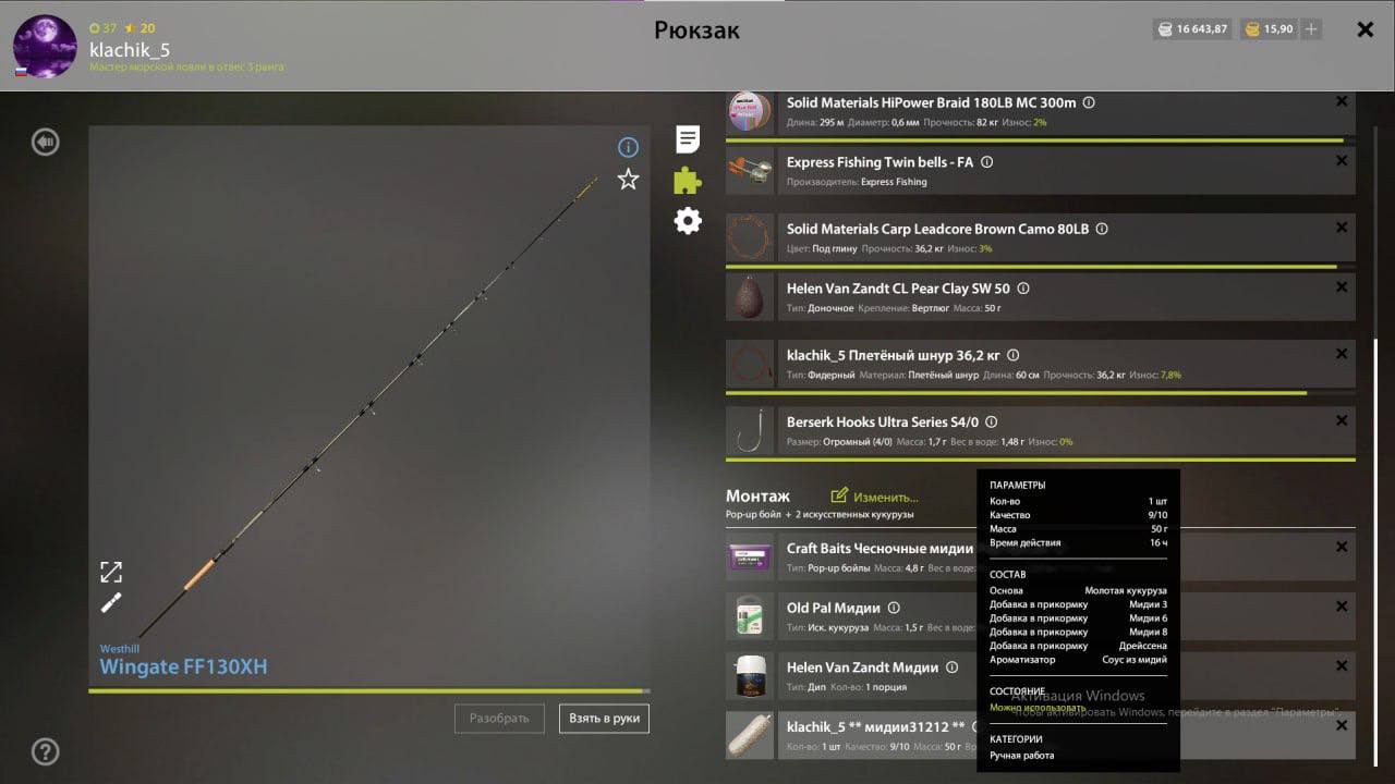 Прикормка — Озеро Янтарное