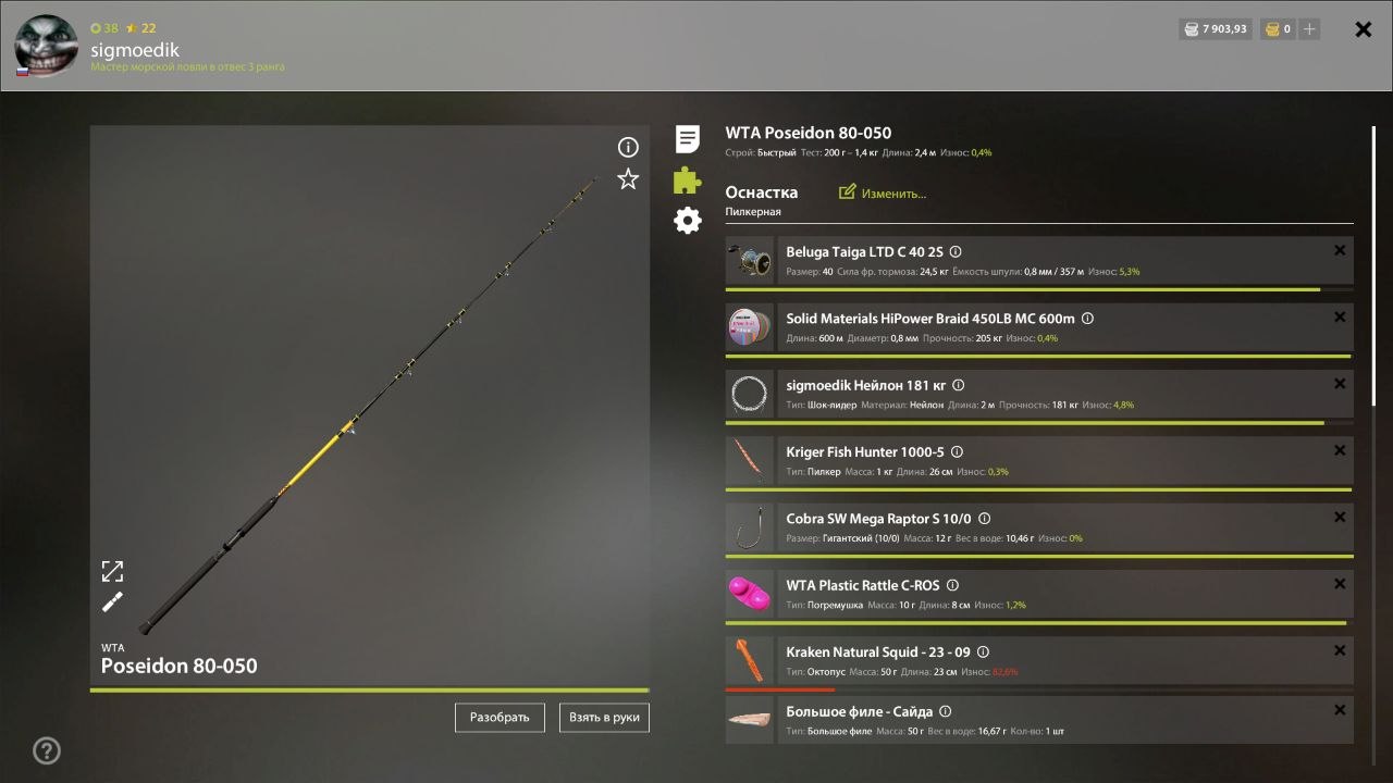 Rig (sea fishing) — Norwegian Sea