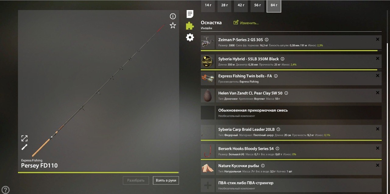 Rig (feeder) — Belaya River