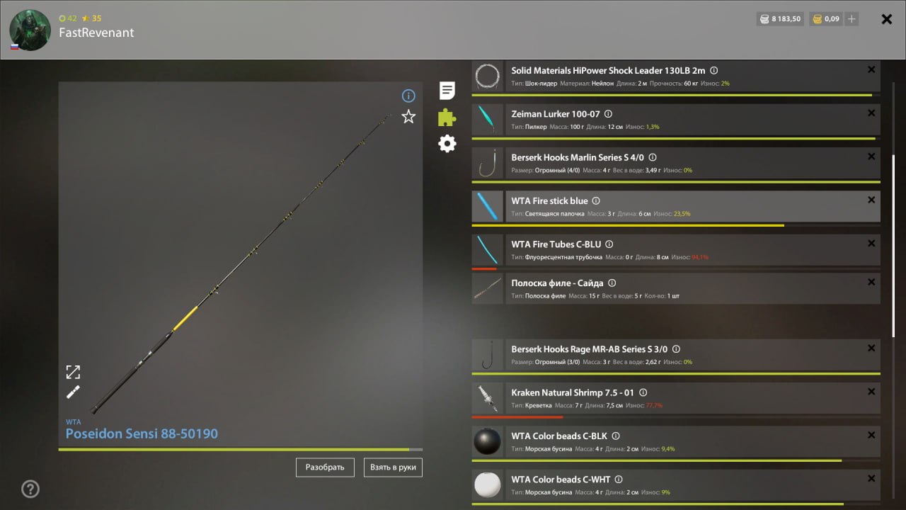 Норвежское море — Оснастка