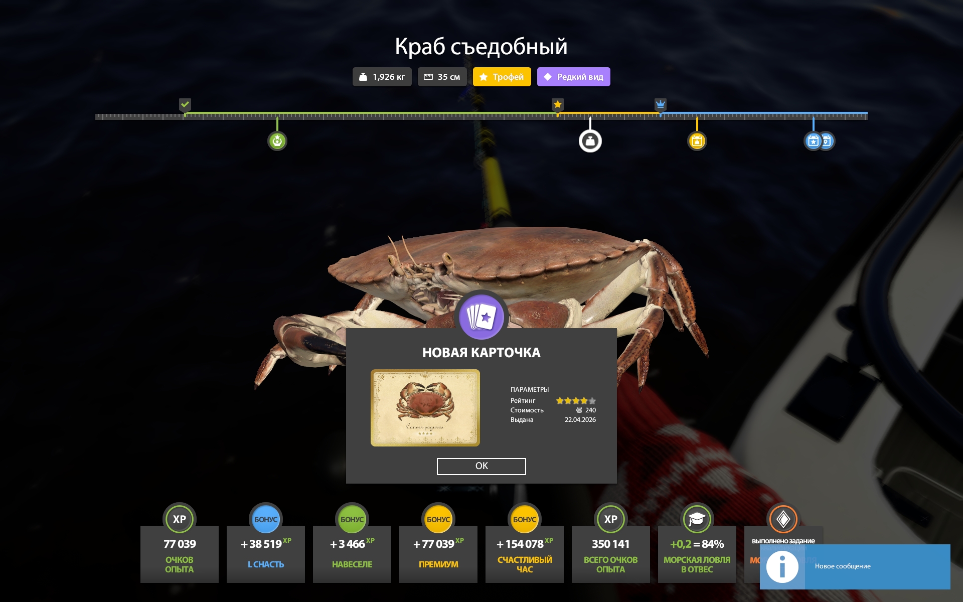 Норвежское море — Трофей