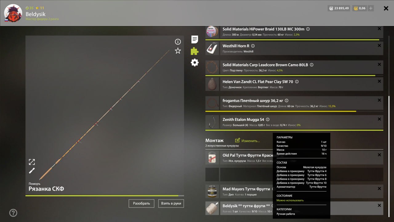 Прикормка — Озеро Медное