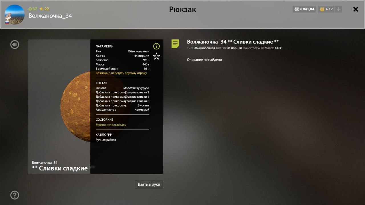 Озеро Медное — Прикормка
