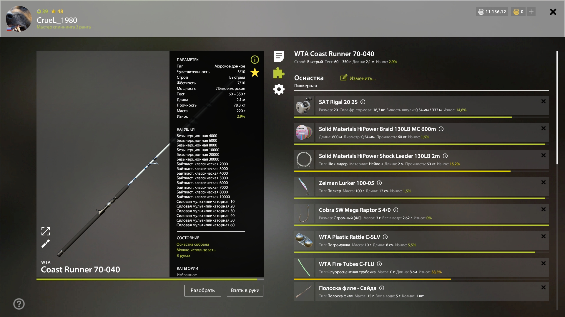 Норвежское море — Оснастка