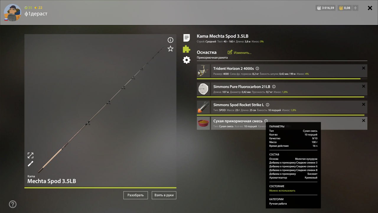 Прикормка — Озеро Медное