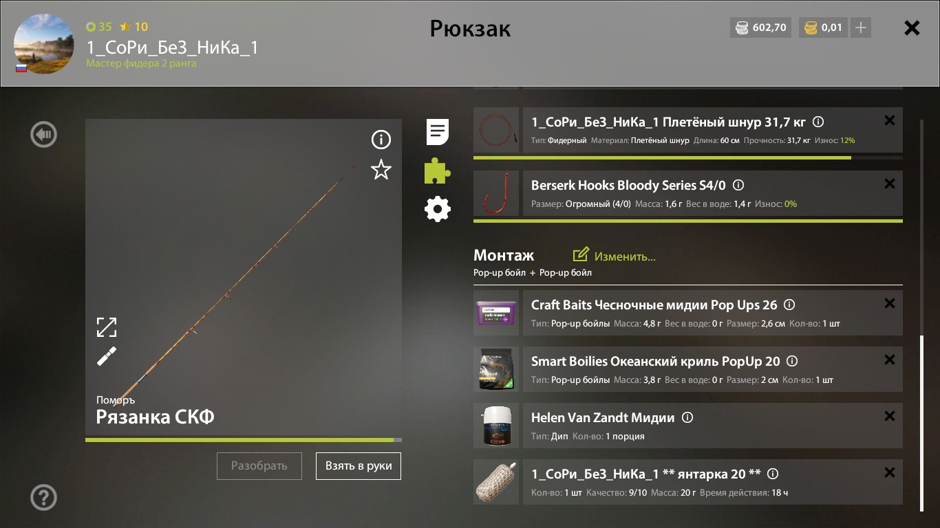 Озеро Янтарное — Оснастка (фидер)