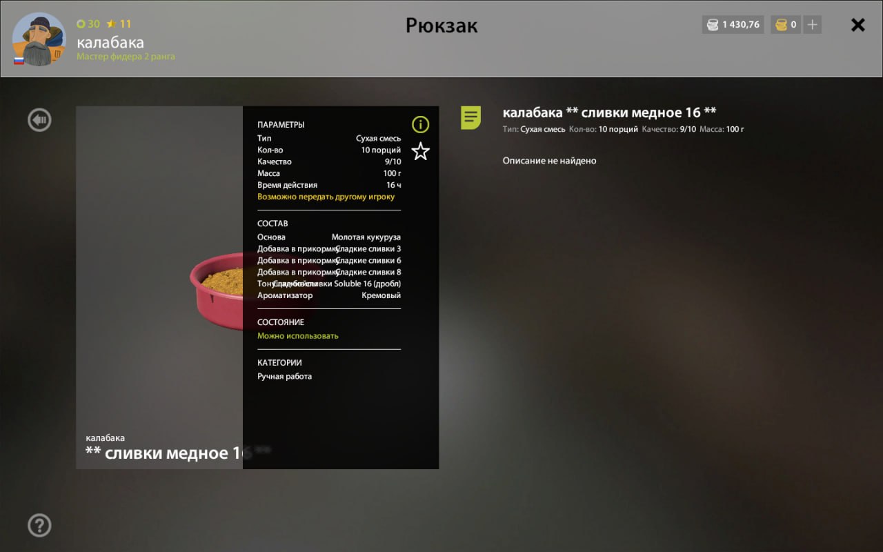 Прикормка — Озеро Медное