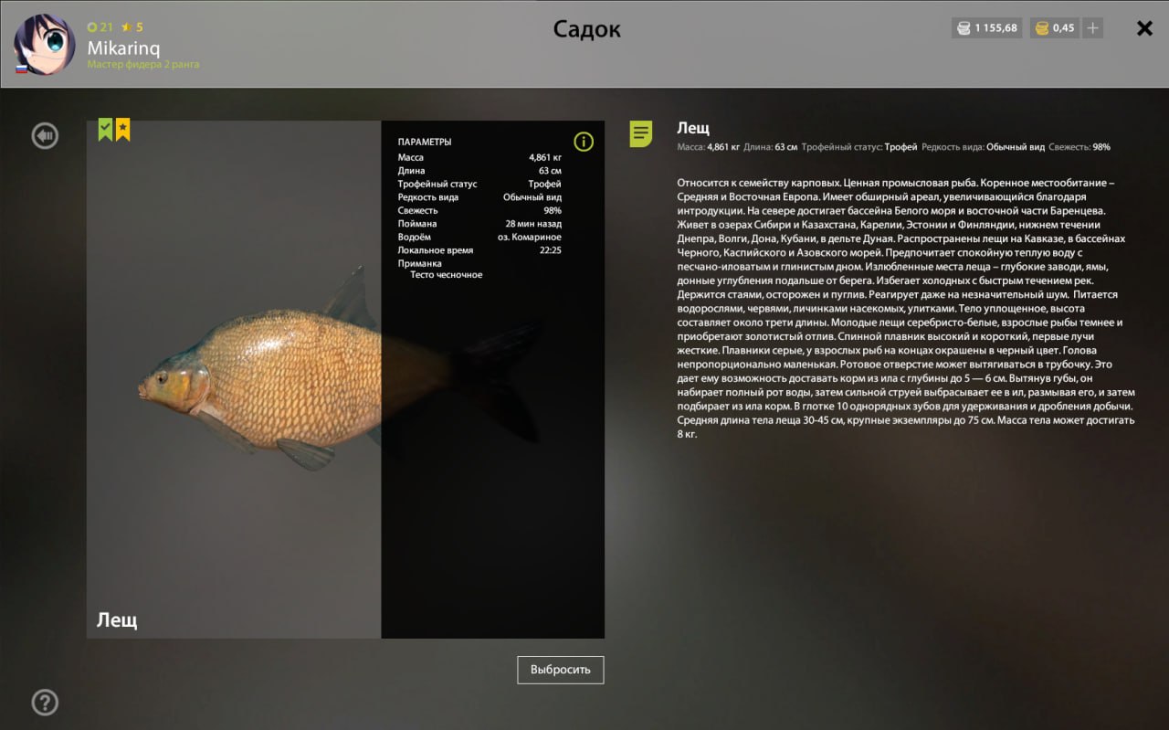 Трофей — Озеро Комариное