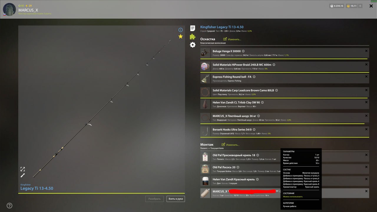 Река Ахтуба — Прикормка