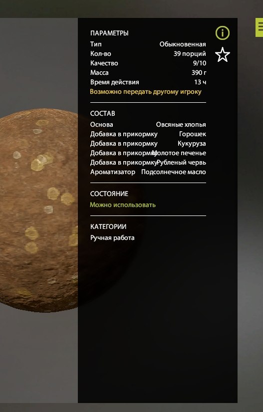 Озеро Комариное — Прикормка