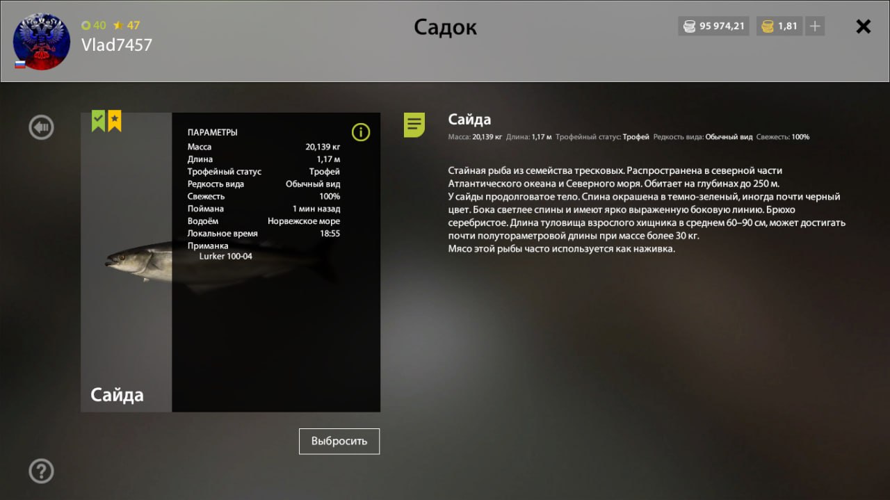 Norwegian Sea — Trophy