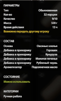 Mosquito Lake — Groundbait