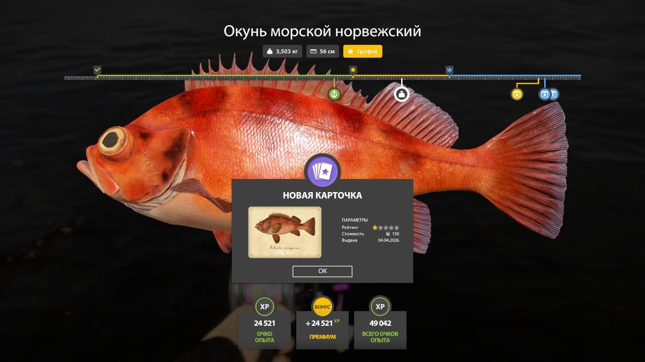 Trophy — Norwegian Sea