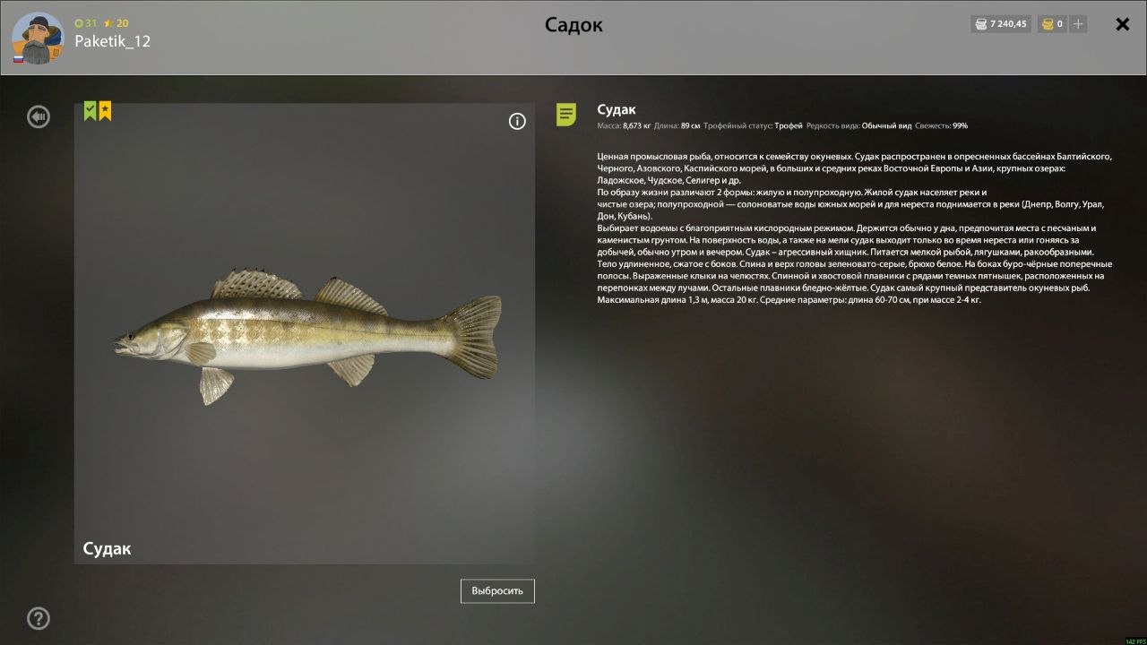 Ladoga Archipelago — Trophy