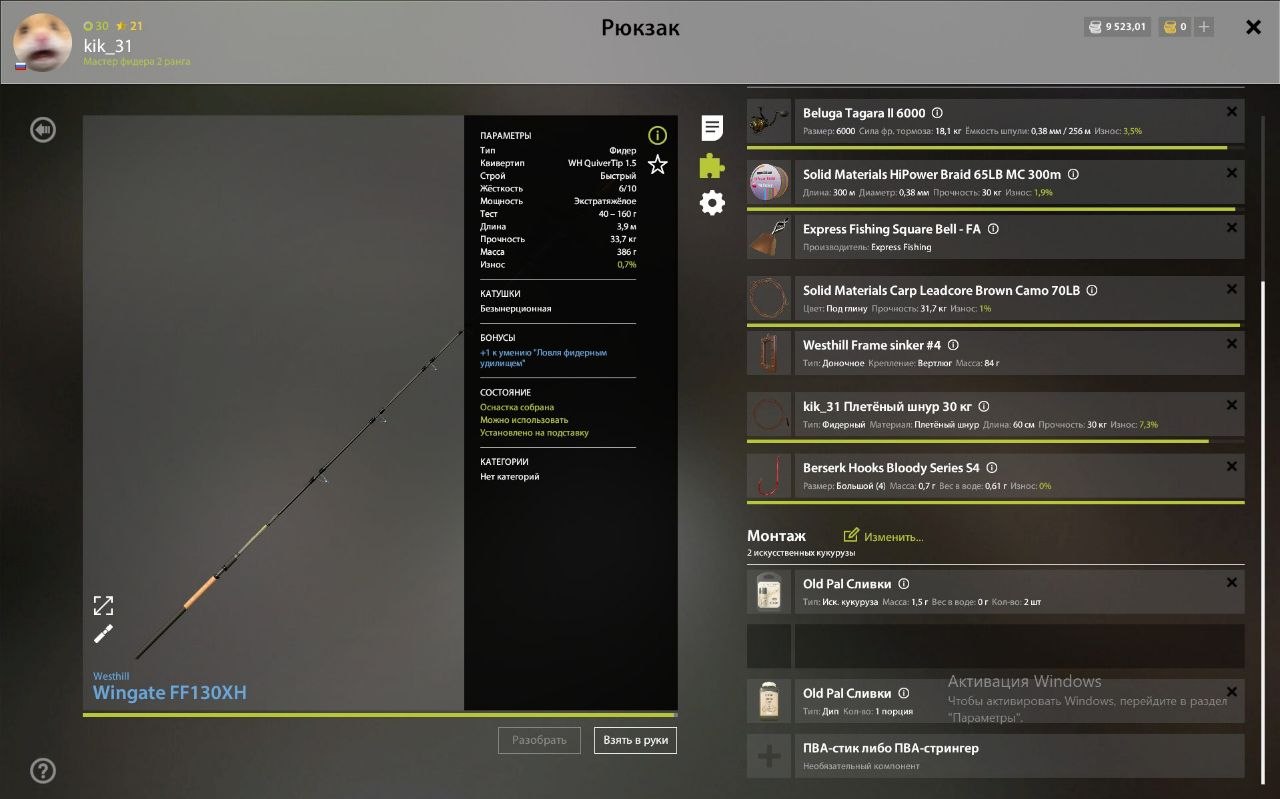 Оснастка (фидер) — Озеро Медное