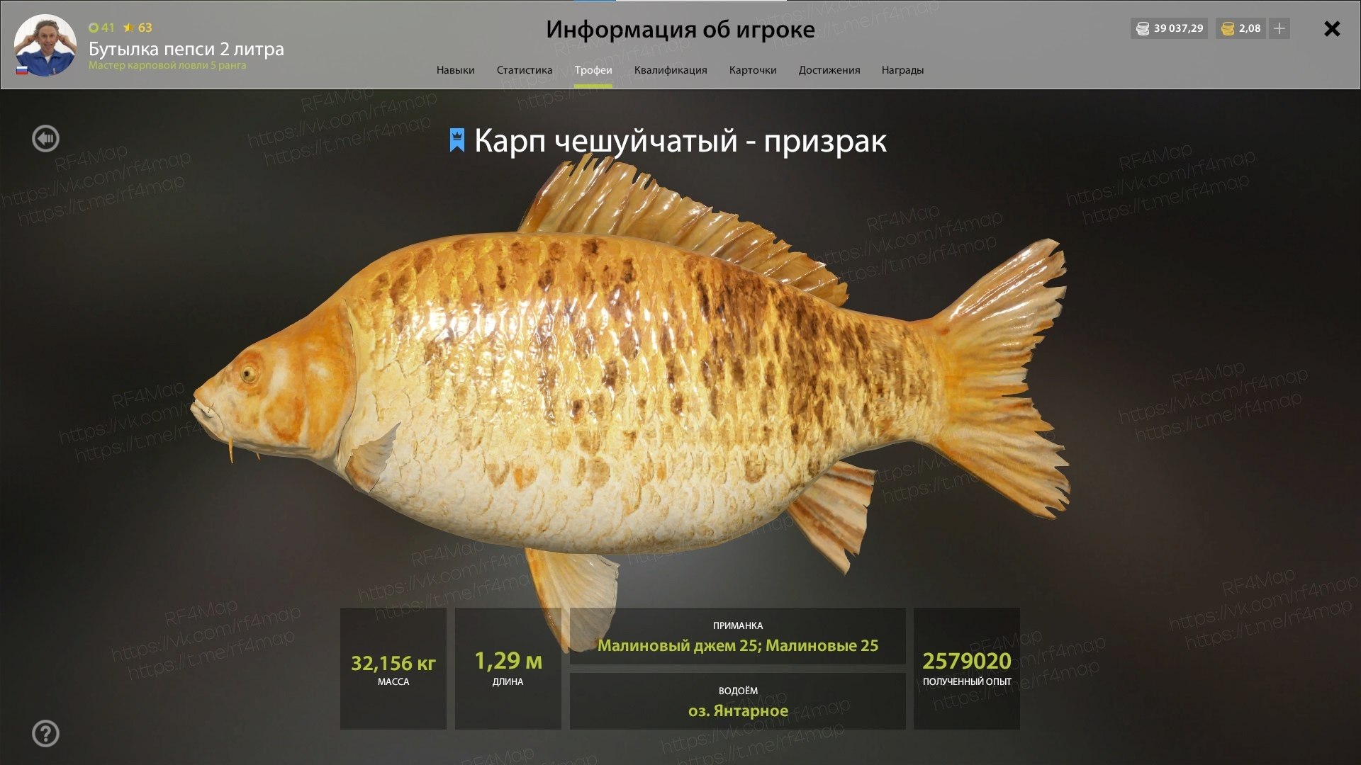 Озеро Янтарное — Трофей