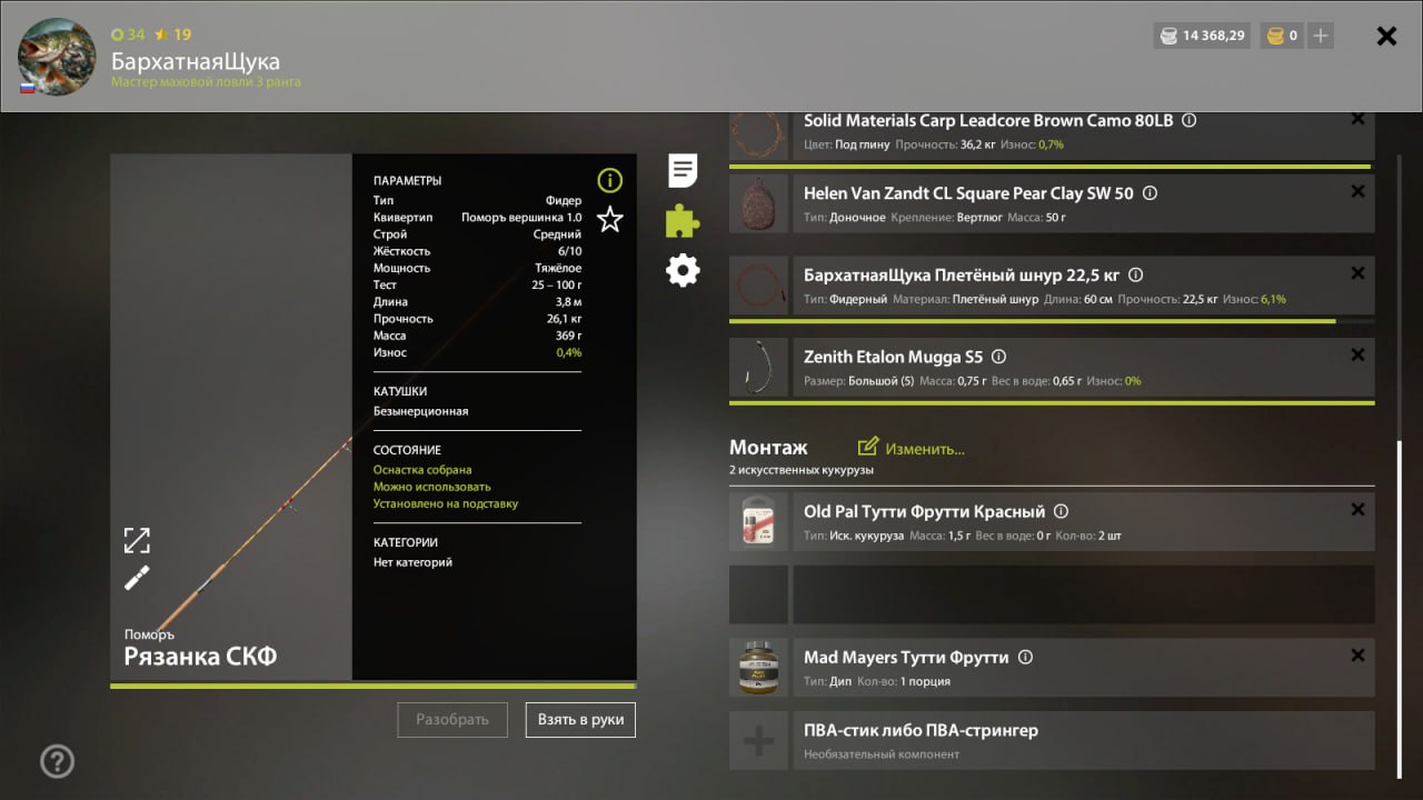 Оснастка (фидер) — Озеро Медное
