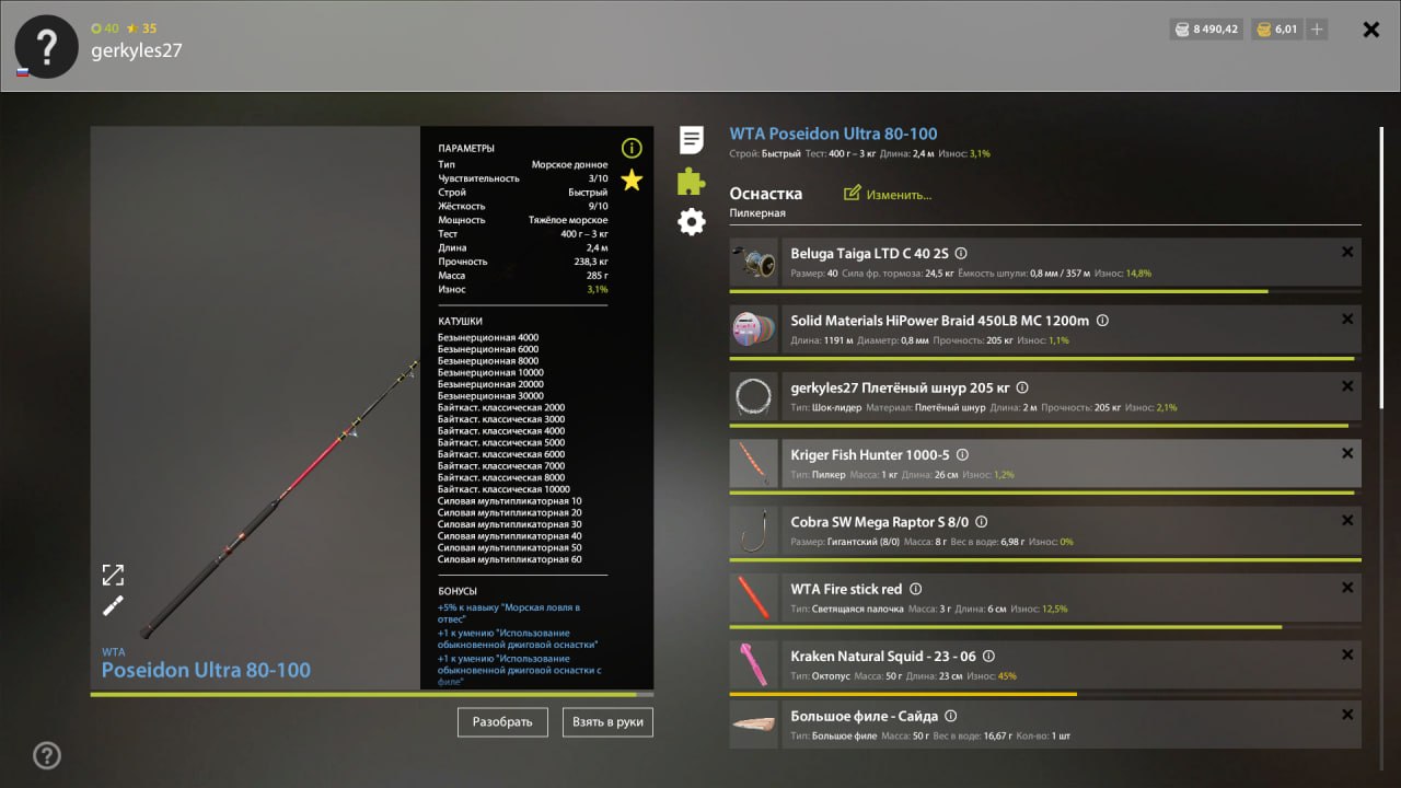 Норвежское море — Оснастка