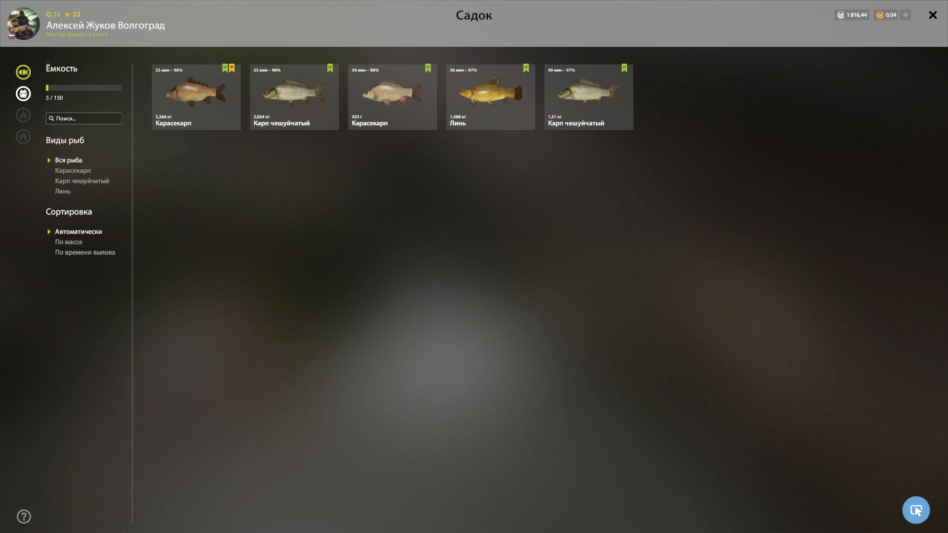 Озеро Медное — Садок