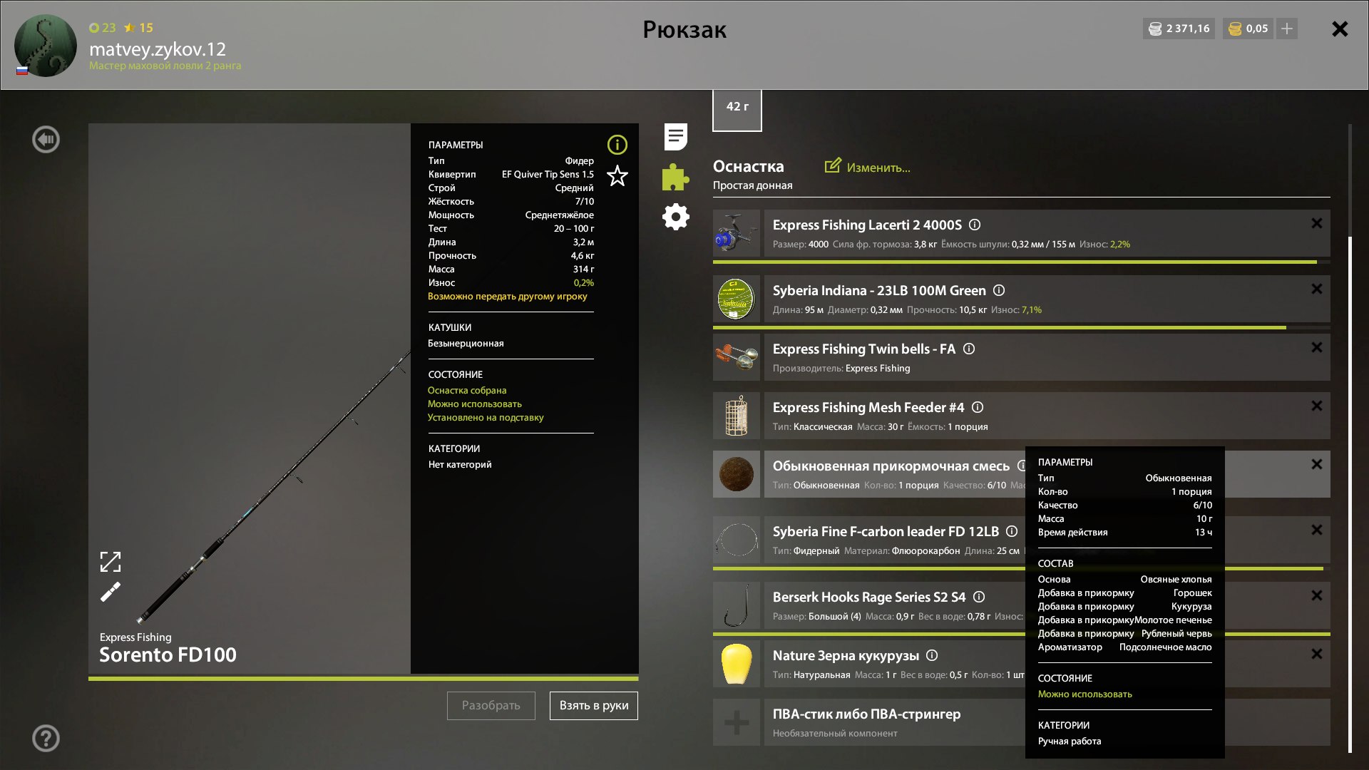 Озеро Комариное — Прикормка
