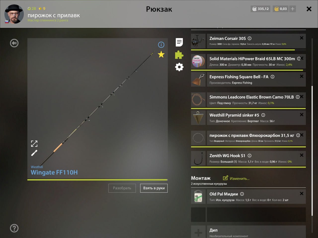 Rig (feeder) — The Amber Lake