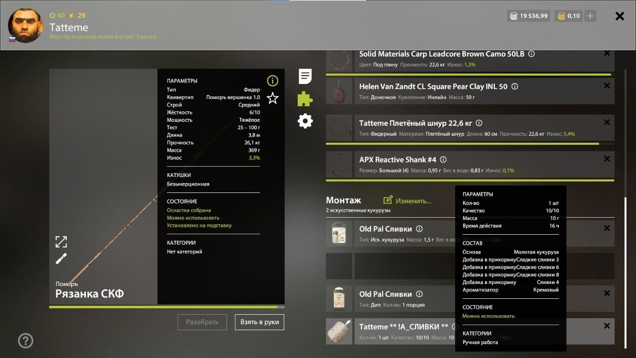 Озеро Медное — Прикормка